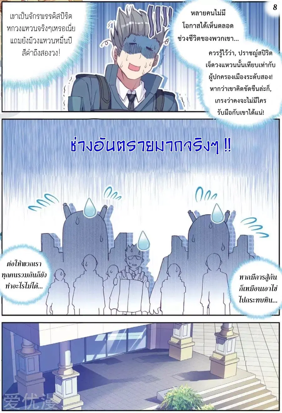 Douluo Dalu III: Longwang Chuanshuo ตอนที่ 73 หน้า 9