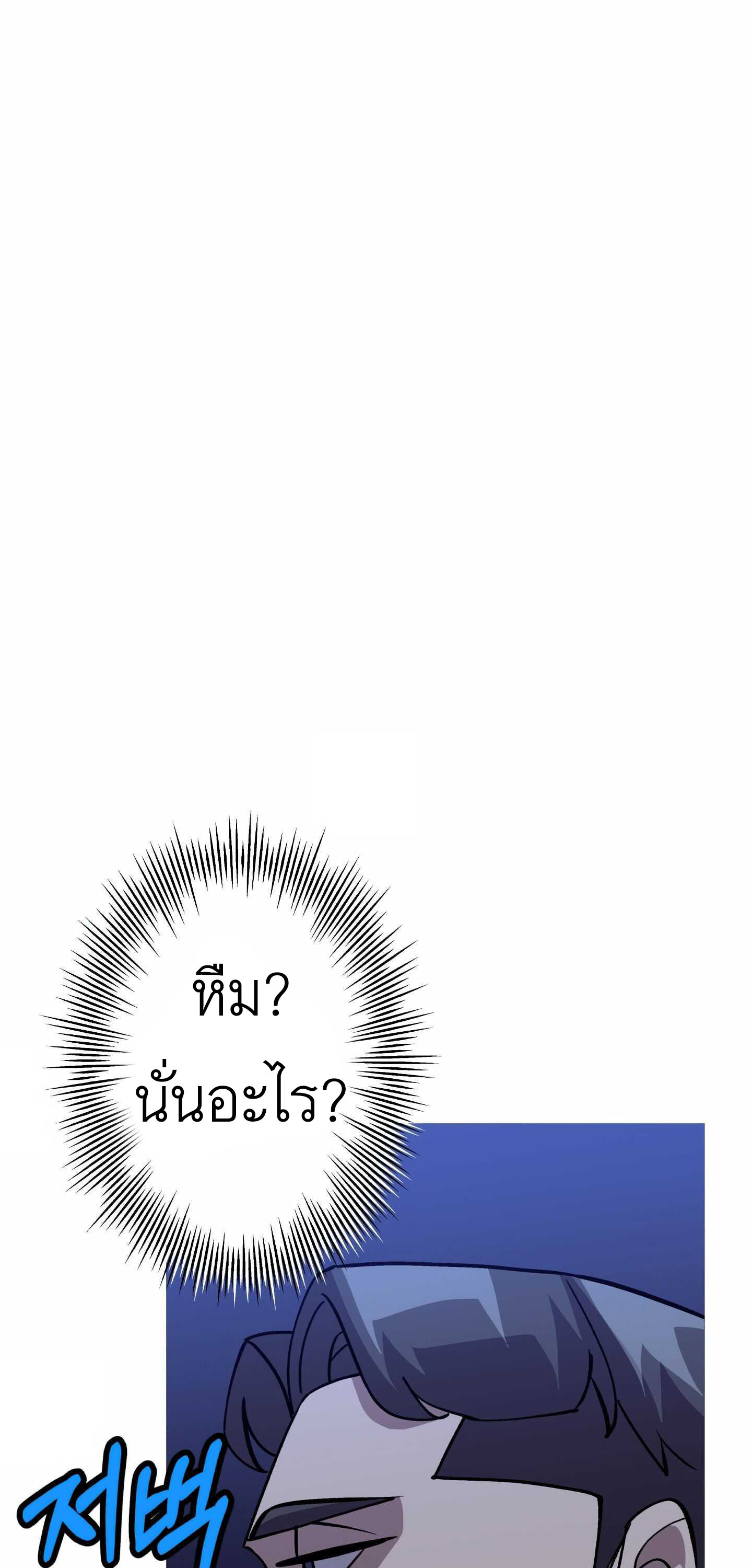The Story of a Low-Rank จากเบี้ยสู่ราชัน ตอนที่ 52 หน้า 40