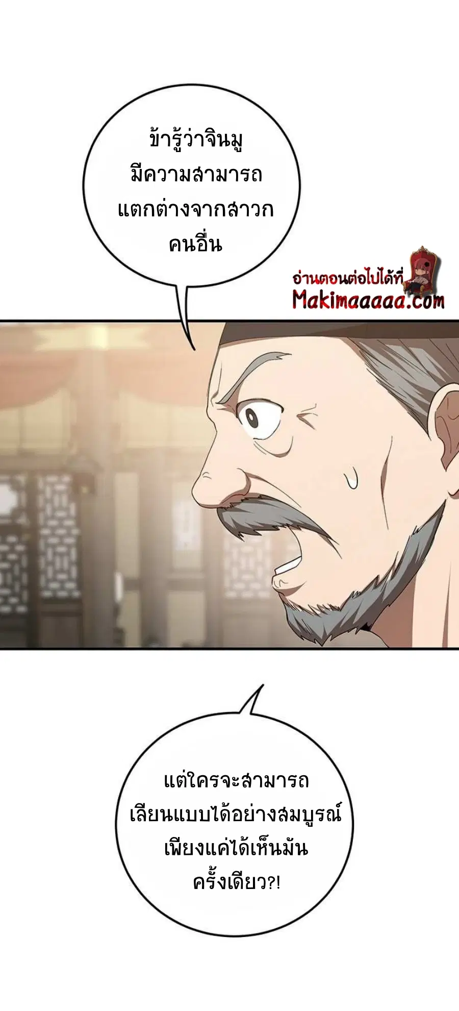 Path of the Shaman ตอนที่ 57 หน้า 12
