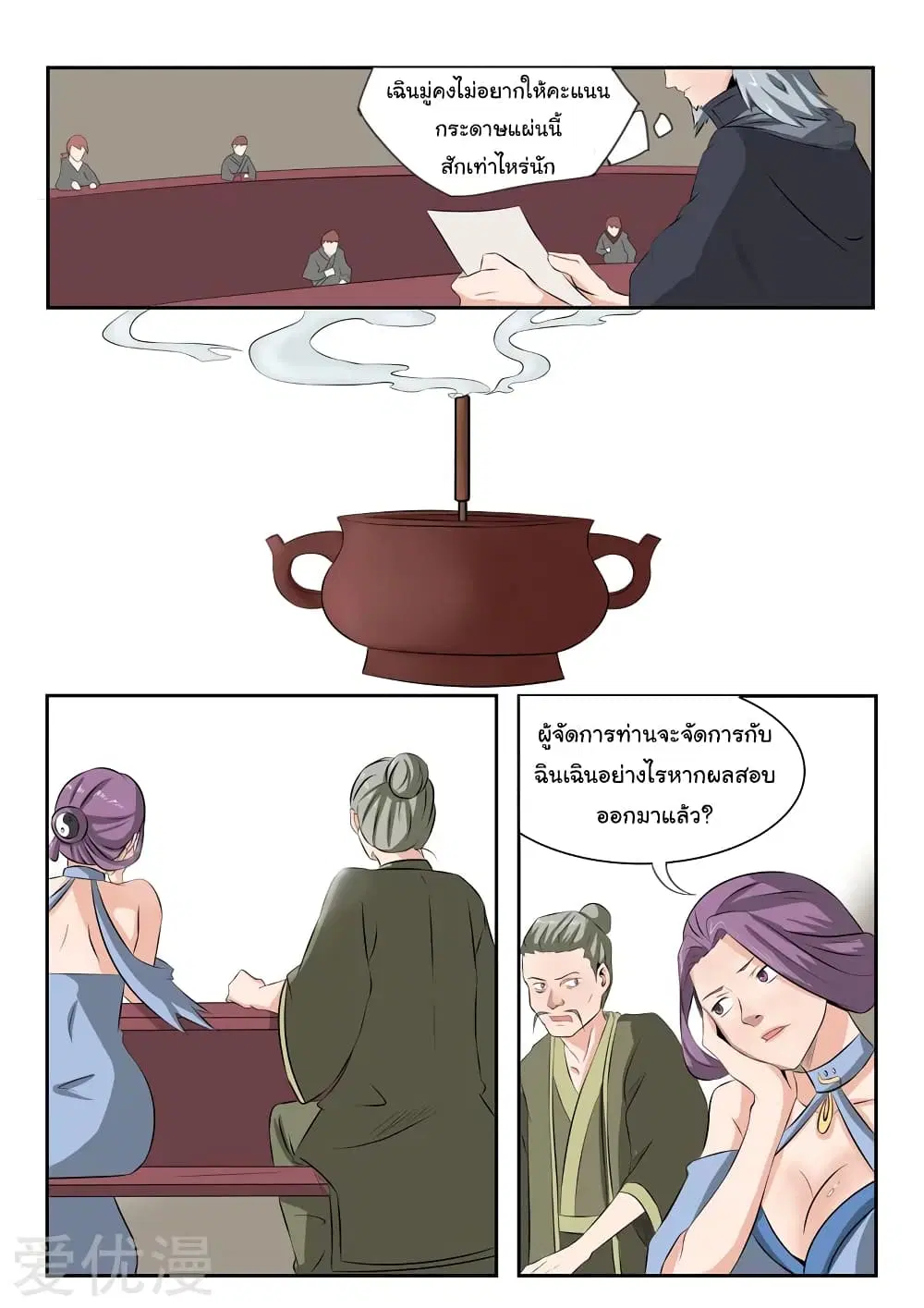 Martial Master ตอนที่ 199 หน้า 6