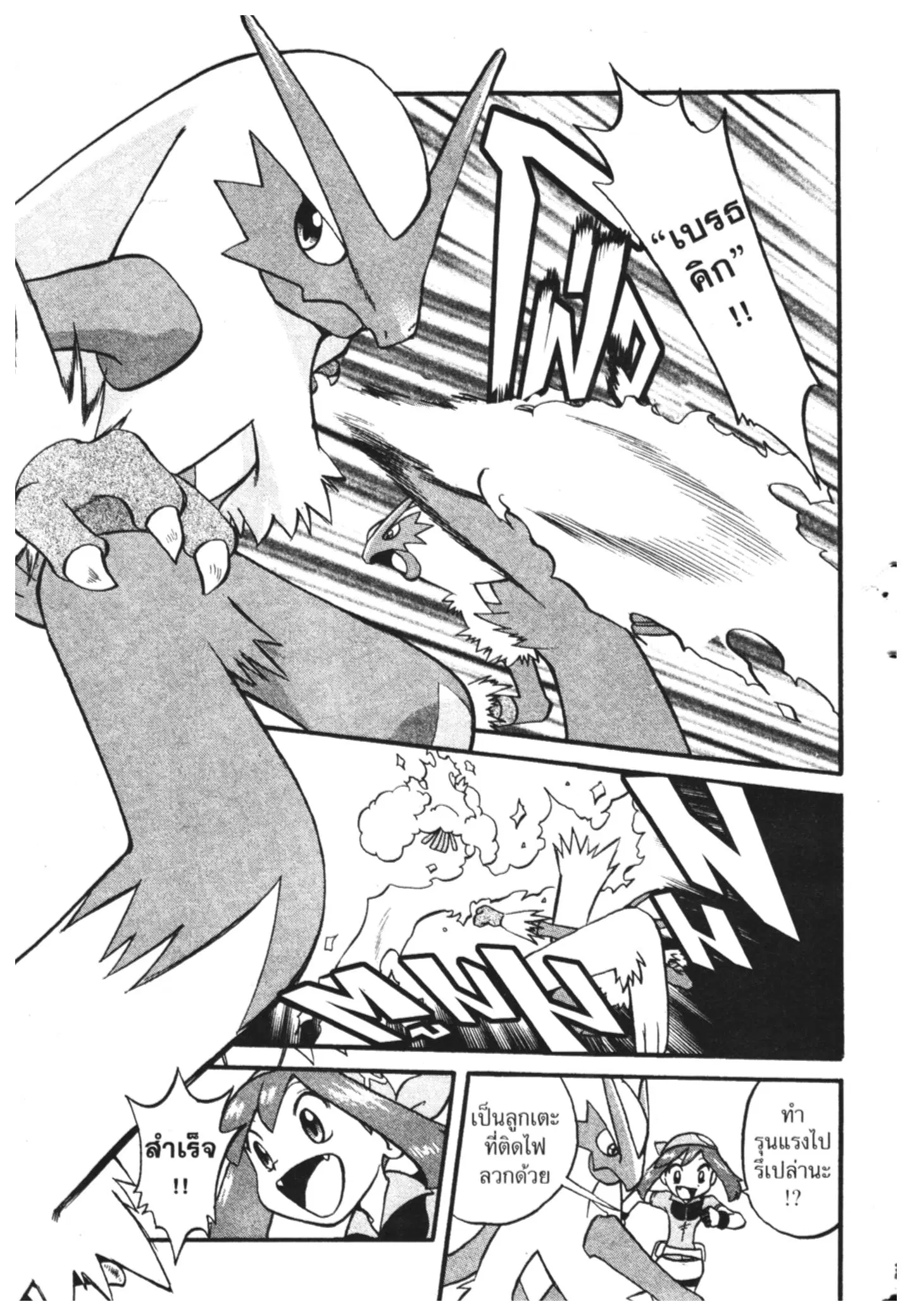 Pokémon ตอนที่ 226 หน้า 17