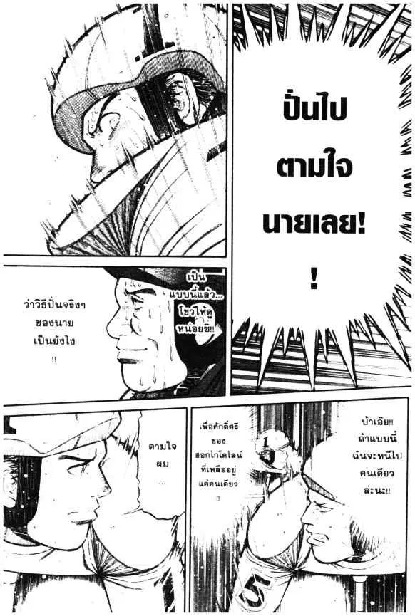 Odds GP! ตอนที่ 5 หน้า 11