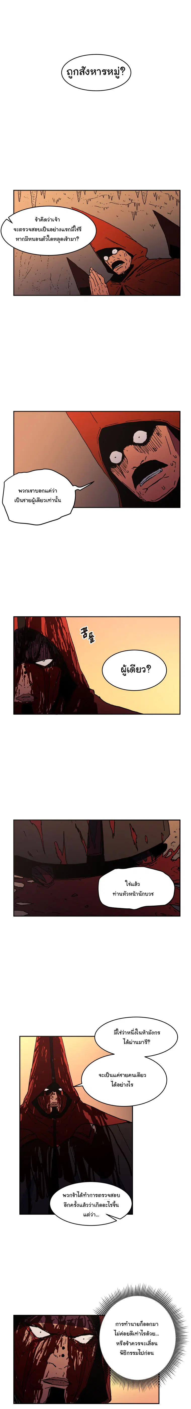 Peerless Dad ตอนที่ 19 หน้า 17