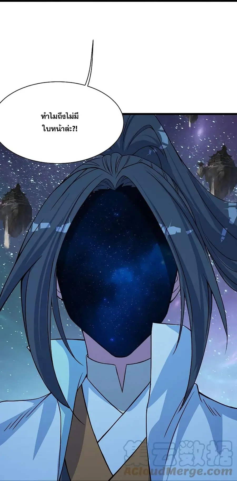 Matchless Emperor ตอนที่ 265 หน้า 20