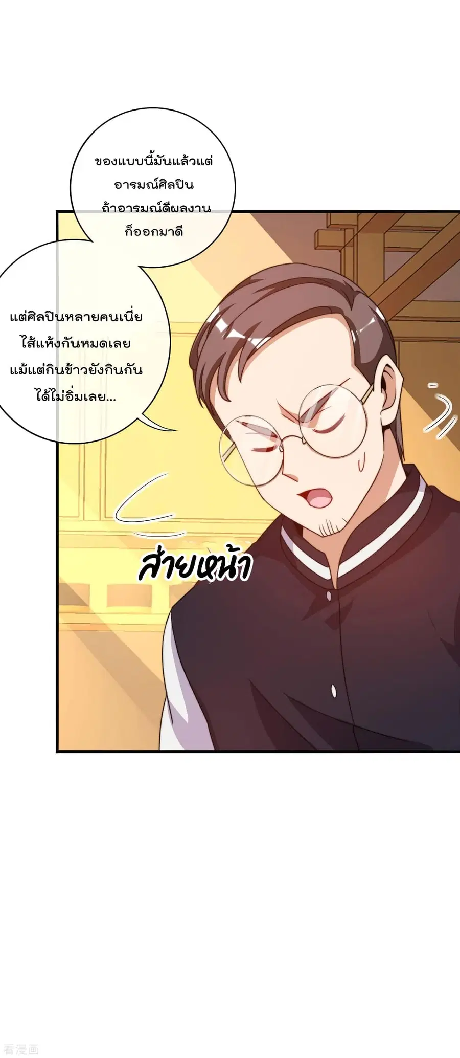 I am The Richest in The World ตอนที่ 222 หน้า 6
