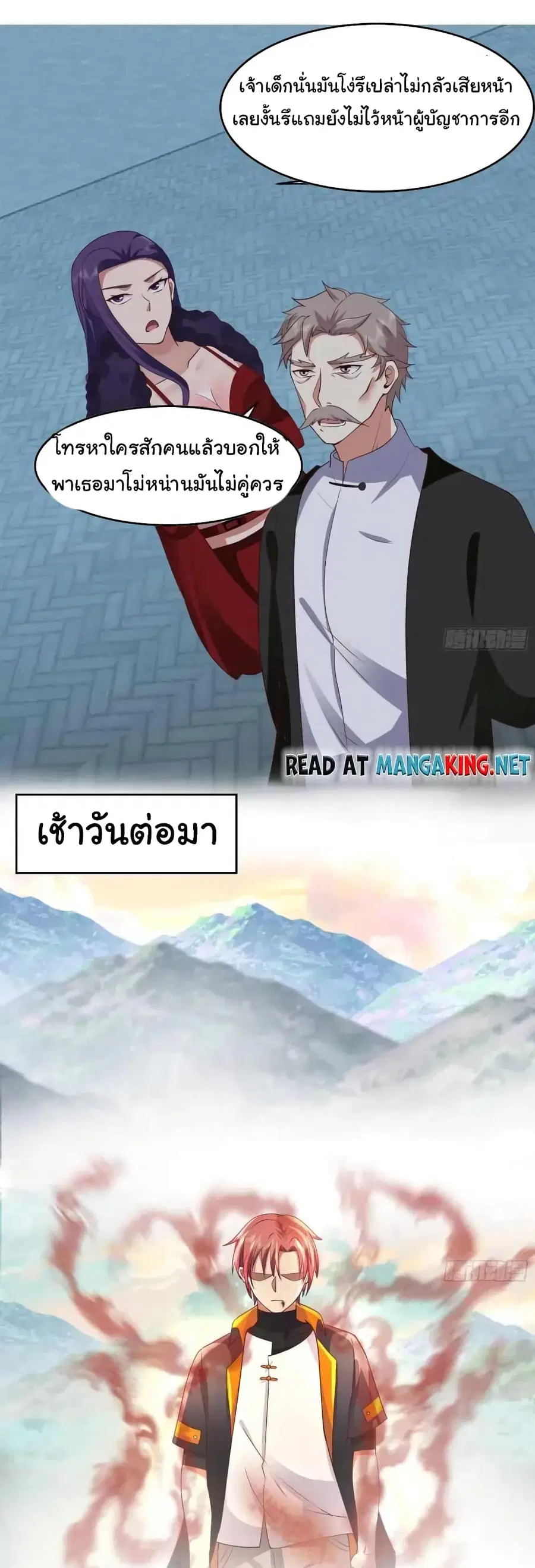 I Have a Dragon in My Body ตอนที่ 529 หน้า 9