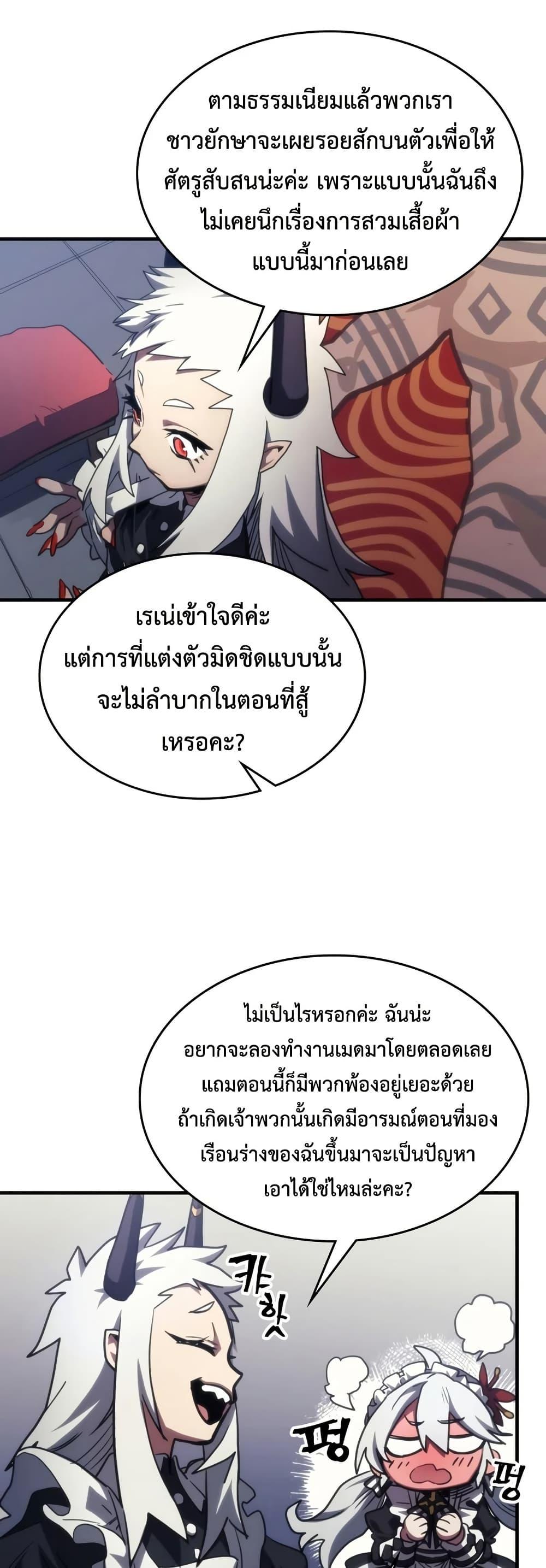 Mr Devourer Please Act Like a Final Boss ทำตัวให้สมกับเป็นมอนสเตอร์บอสหน่อยสิ คุณสวอลโลว์! ตอนที่ 114 หน้า 28