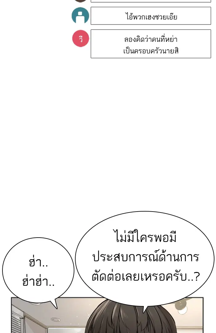 How to Fight ตอนที่ 12 หน้า 119