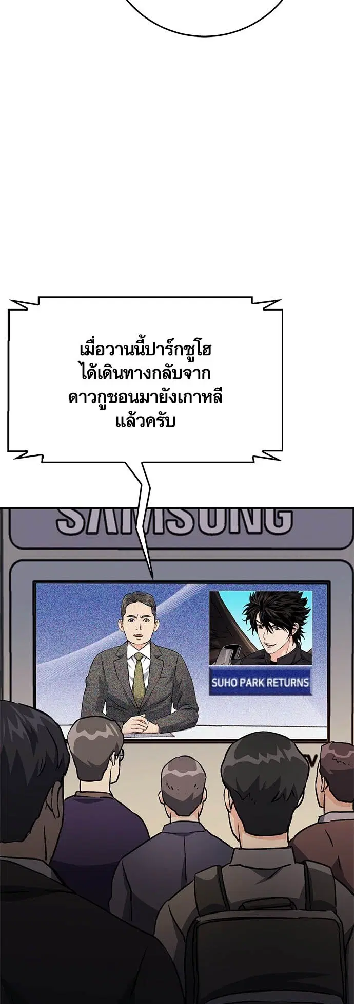 The Druid of Seoul Station ตอนที่ 128 หน้า 19