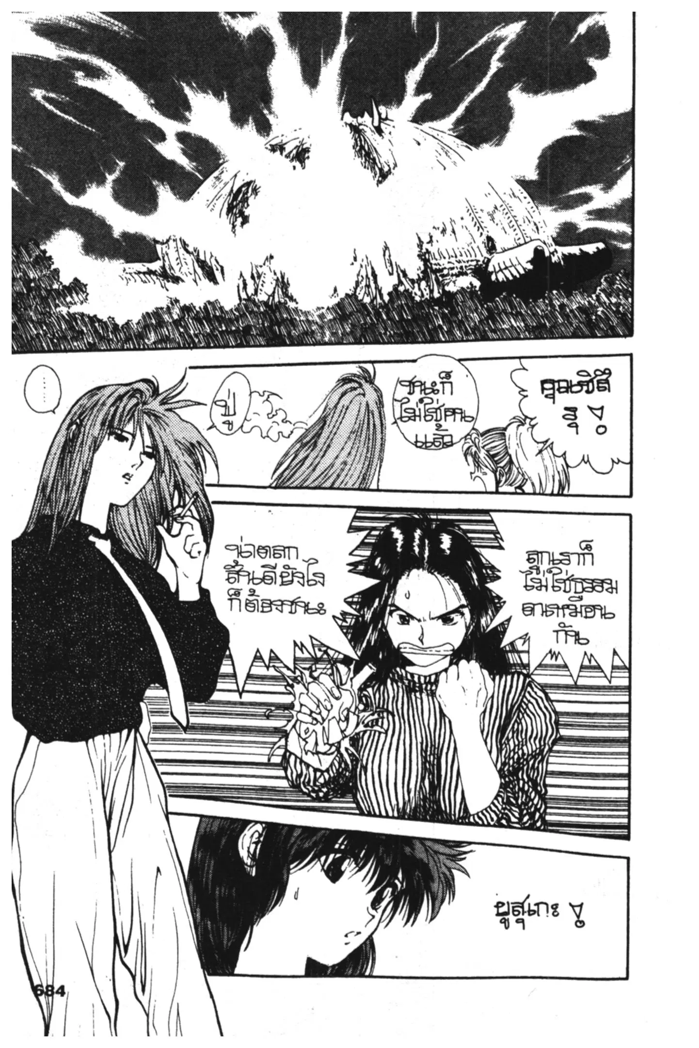 Yu Yu Hakusho ตอนที่ 104 หน้า 4