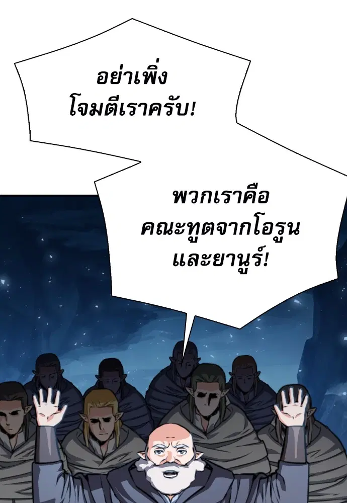 The Druid of Seoul Station ตอนที่ 165 หน้า 73