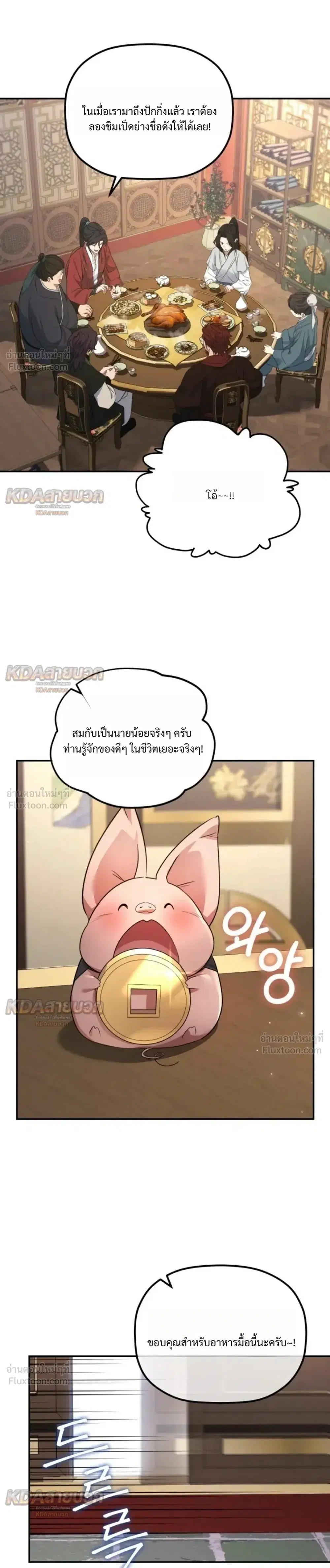 The Youngest Son of the Eunhae Sangdan บุตรชายคนสุดท้องแห่งหอการค้าอึนเฮ ตอนที่ 68 หน้า 25