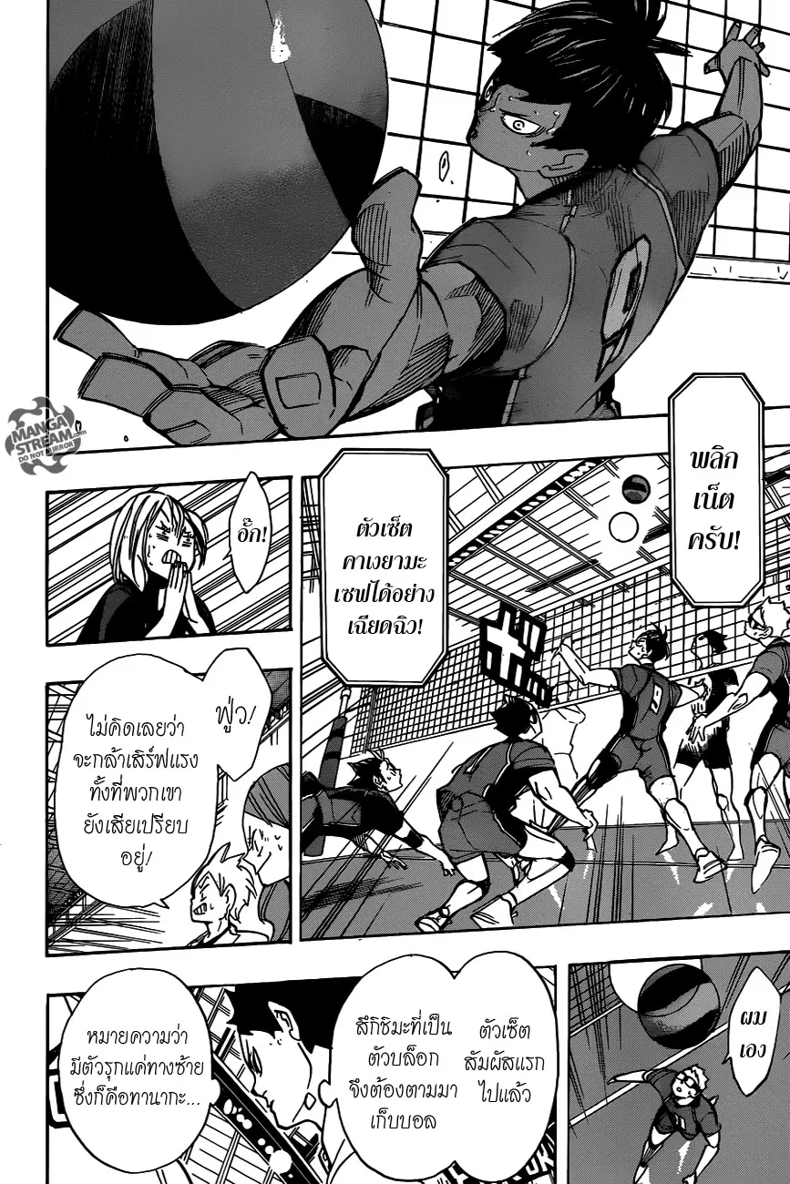 Haikyuu!! ตอนที่ 263 หน้า 7