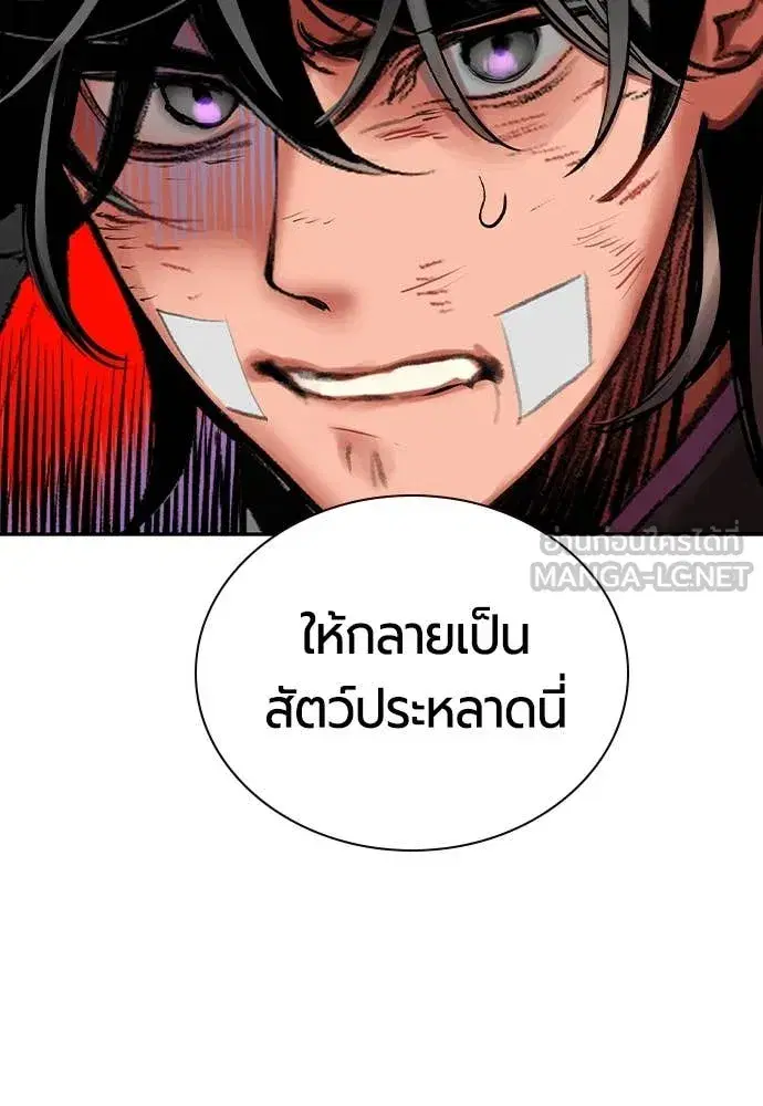 Jungle Juice ตอนที่ 163 หน้า 80