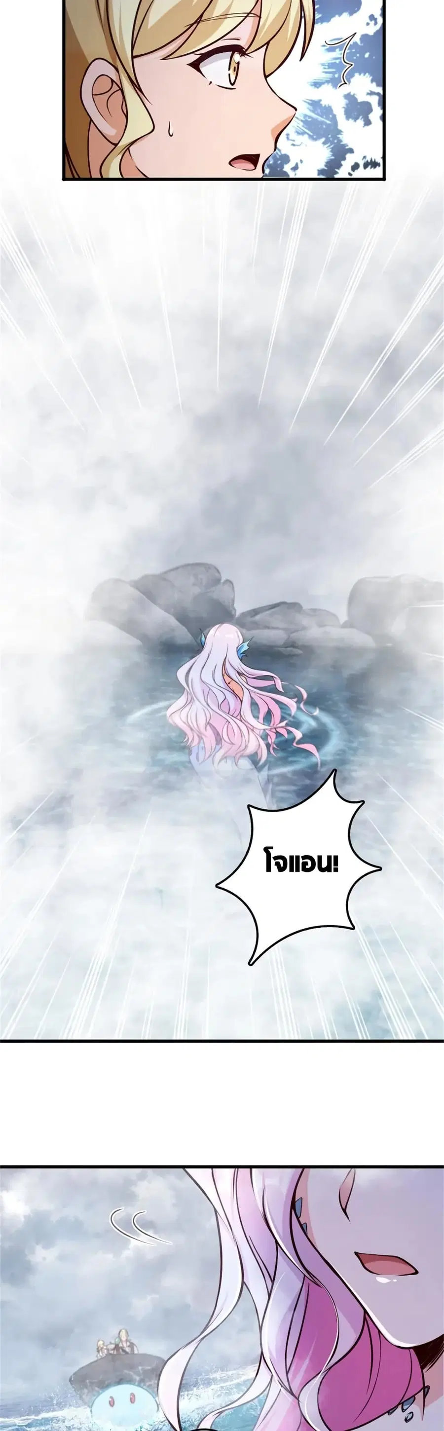 Release That Witch ตอนที่ 327 หน้า 29