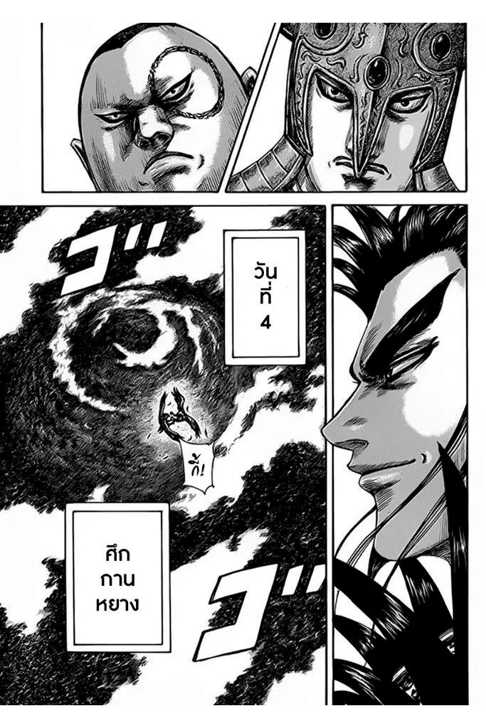 Kingdom ตอนที่ 464 หน้า 7