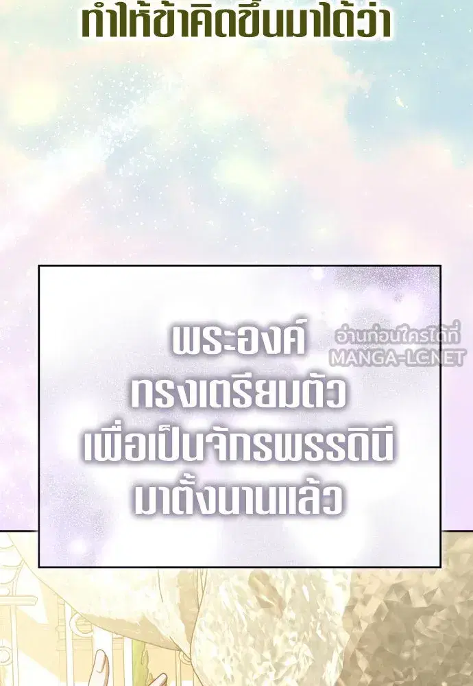 Your Throne ตอนที่ 223 หน้า 21