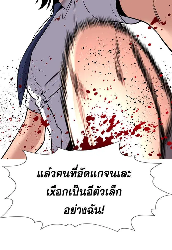 True Education ตอนที่ 122 หน้า 44