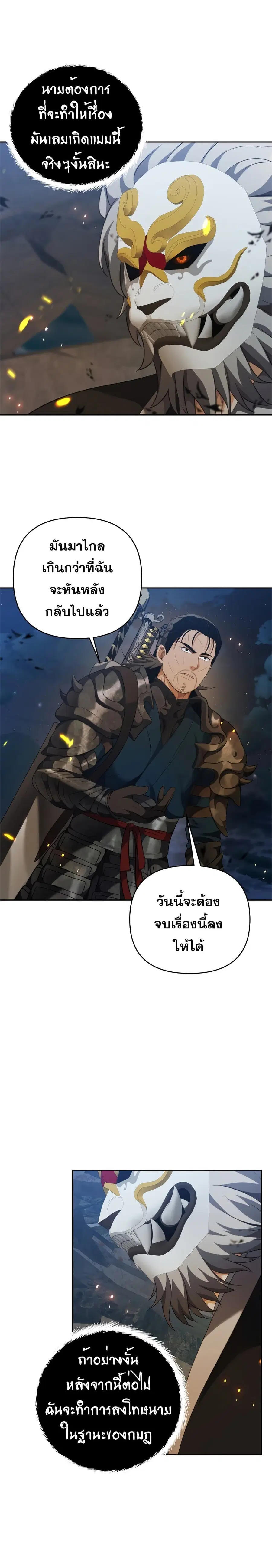 Ranker Who Lives A Second Time ตอนที่ 83 หน้า 21