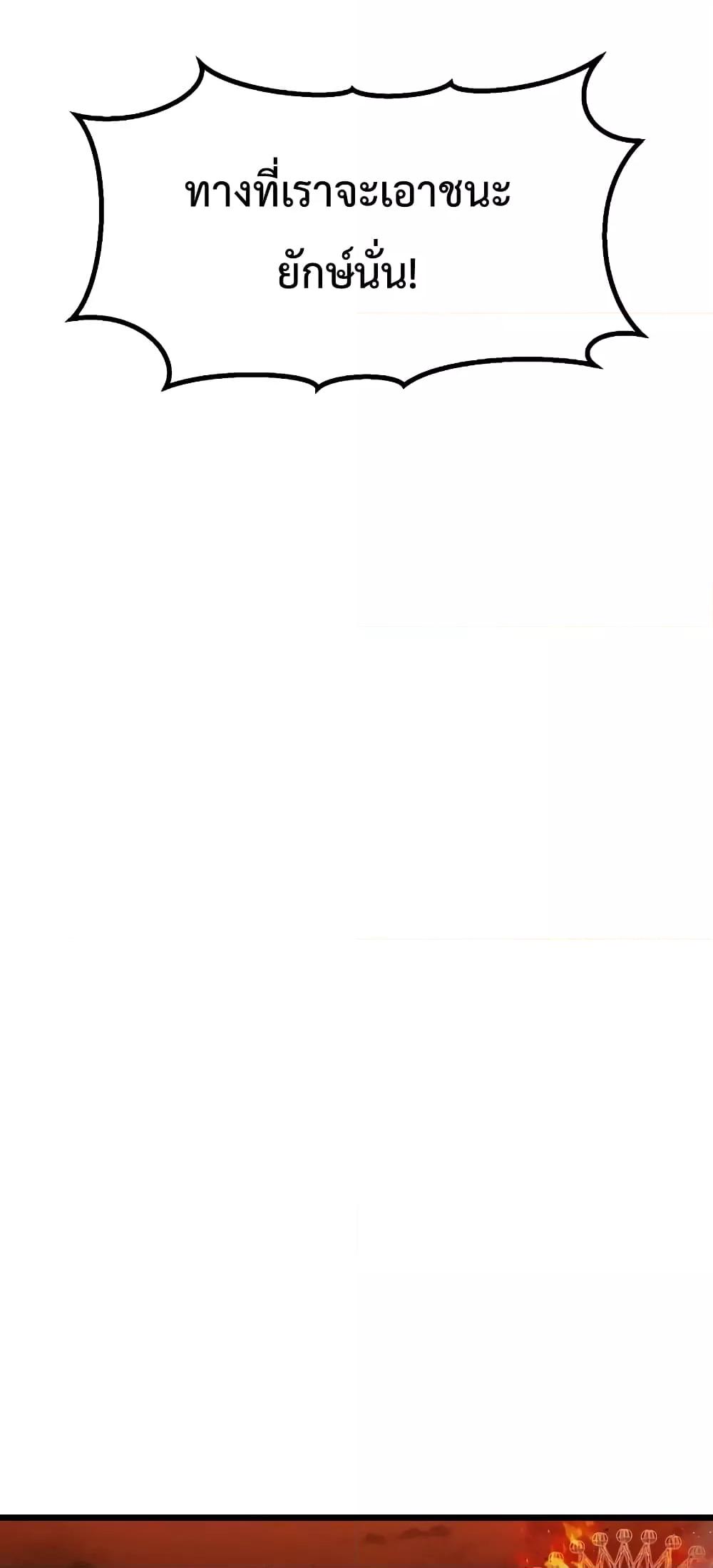 I Obtained a Mythic Item พลิกชะตาคว้าไอเทมระดับเทพ ตอนที่ 47 หน้า 51