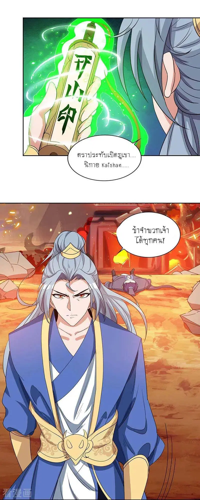 Reborn 80,000 years ตอนที่ 114 หน้า 22