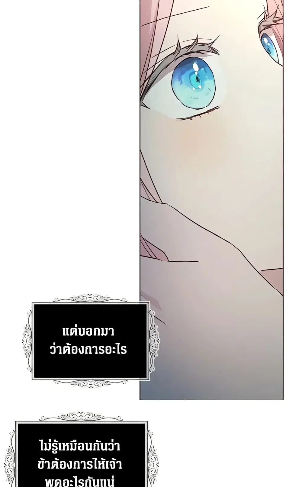 Seduce the Villain’s Father ตอนที่ 85 หน้า 37