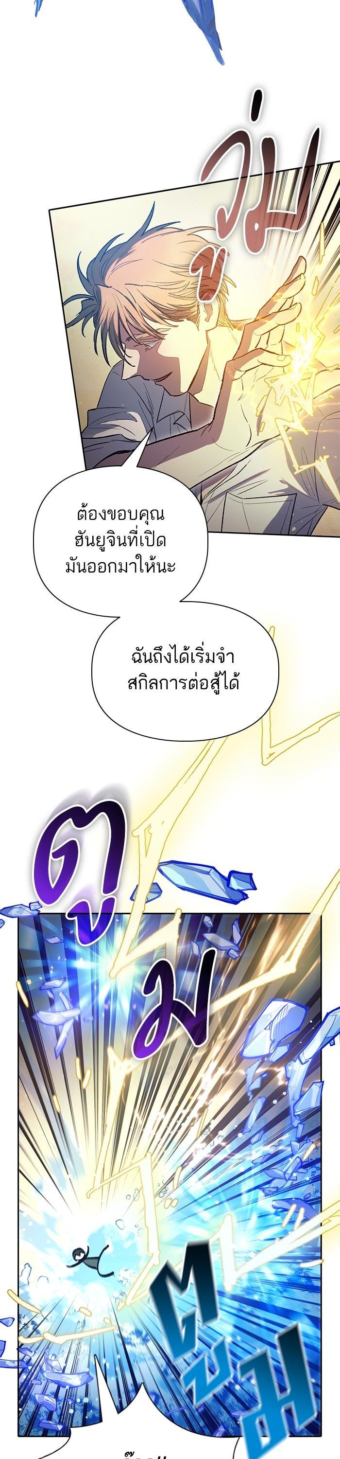 My S-Class Hunters (The S-Classes That I Raised) ตอนที่ 133 หน้า 5