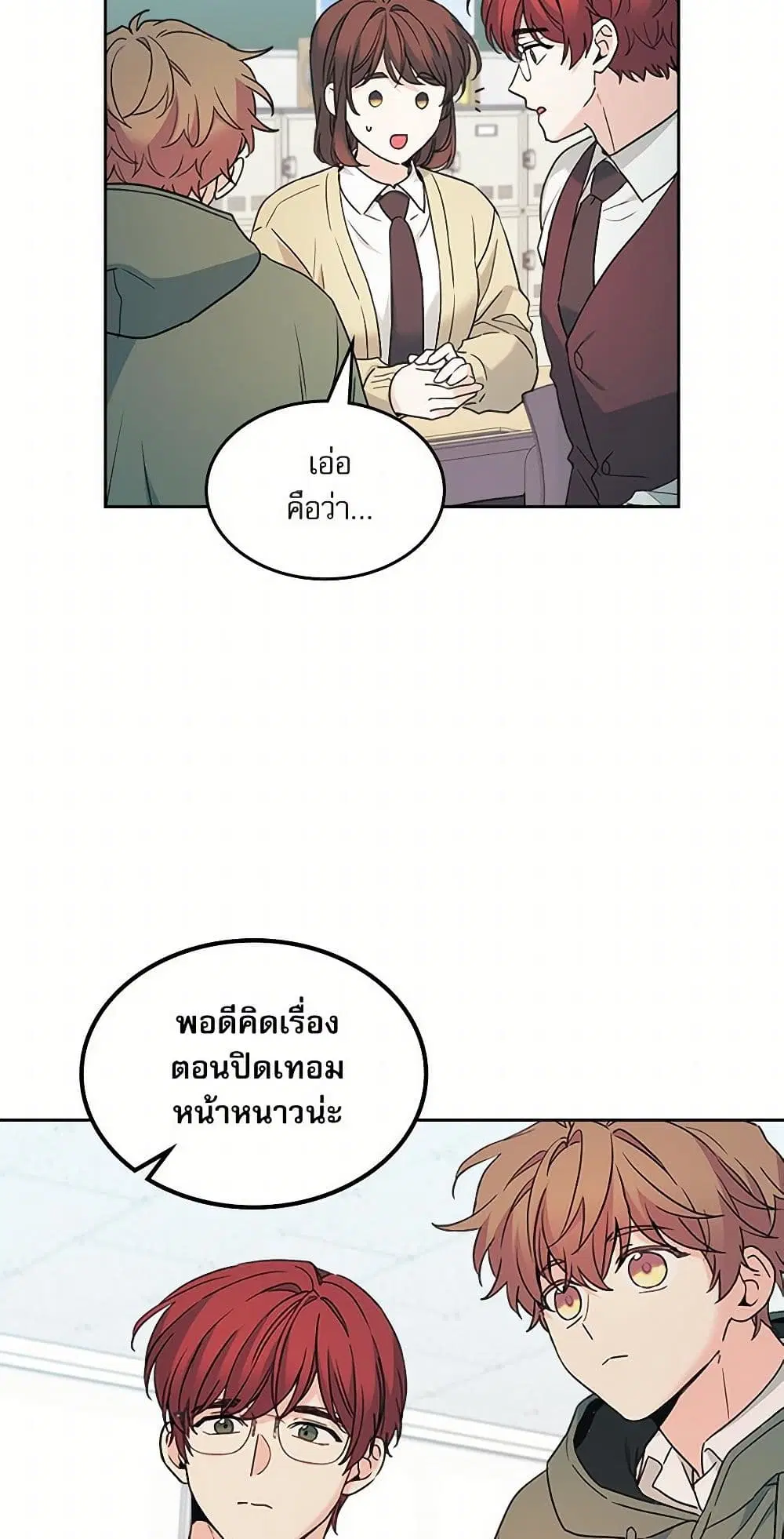 My Life as an Internet Novel ตอนที่ 226 หน้า 28