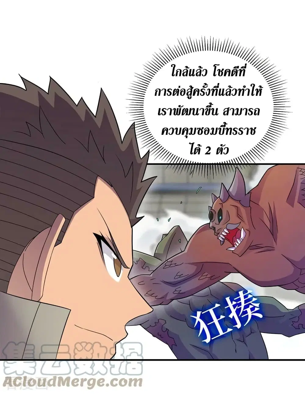 The Last Hero ตอนที่ 166 หน้า 12