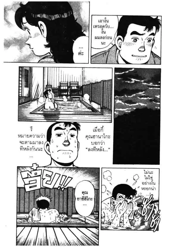 Kachuu Hana ตอนที่ 51 หน้า 11