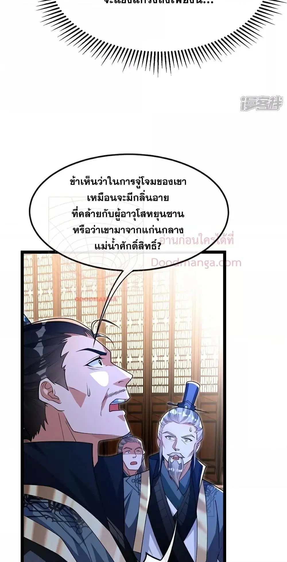 The Ten Great Emperors At The Beginning Are All My Apprentices ตอนที่ 113 หน้า 12
