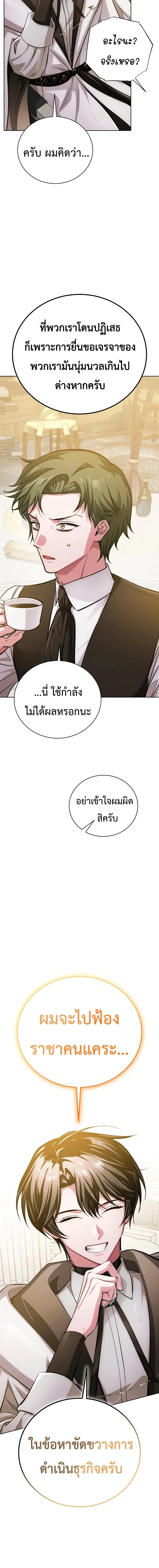 The Magic Tower’s Problem Child ตัวอันตรายแห่งหอคอยเวท ตอนที่ 46 หน้า 7