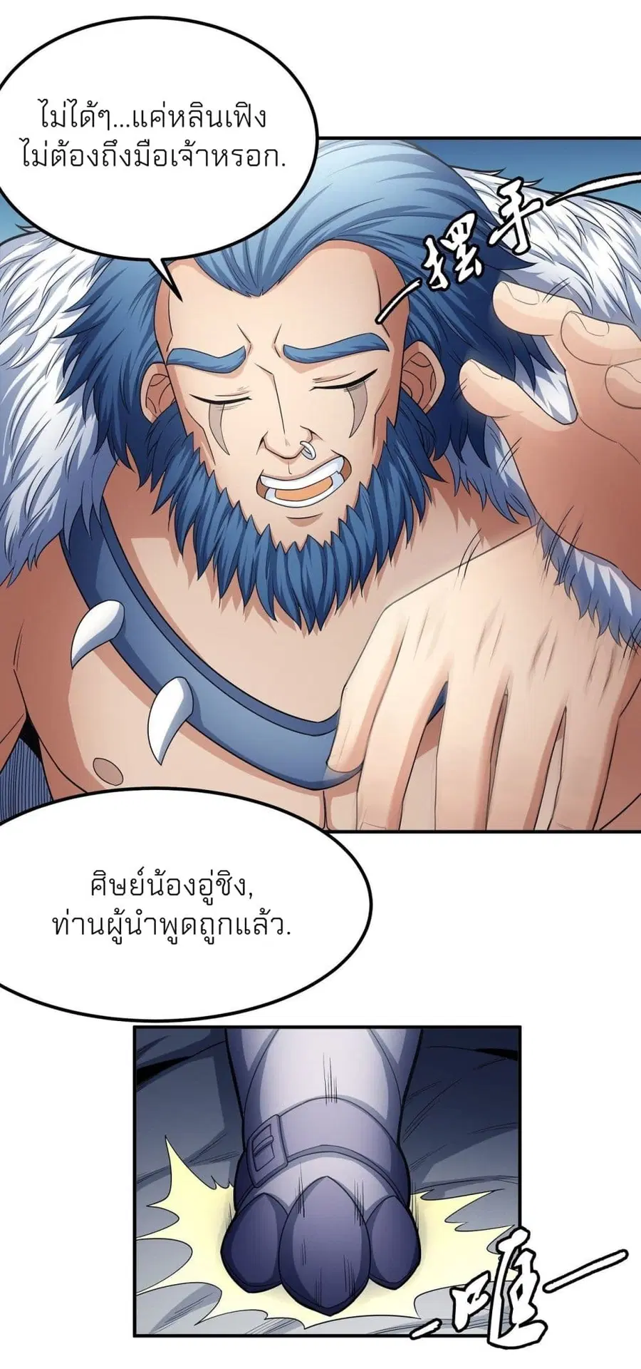 God of Martial Arts ตอนที่ 475 หน้า 32