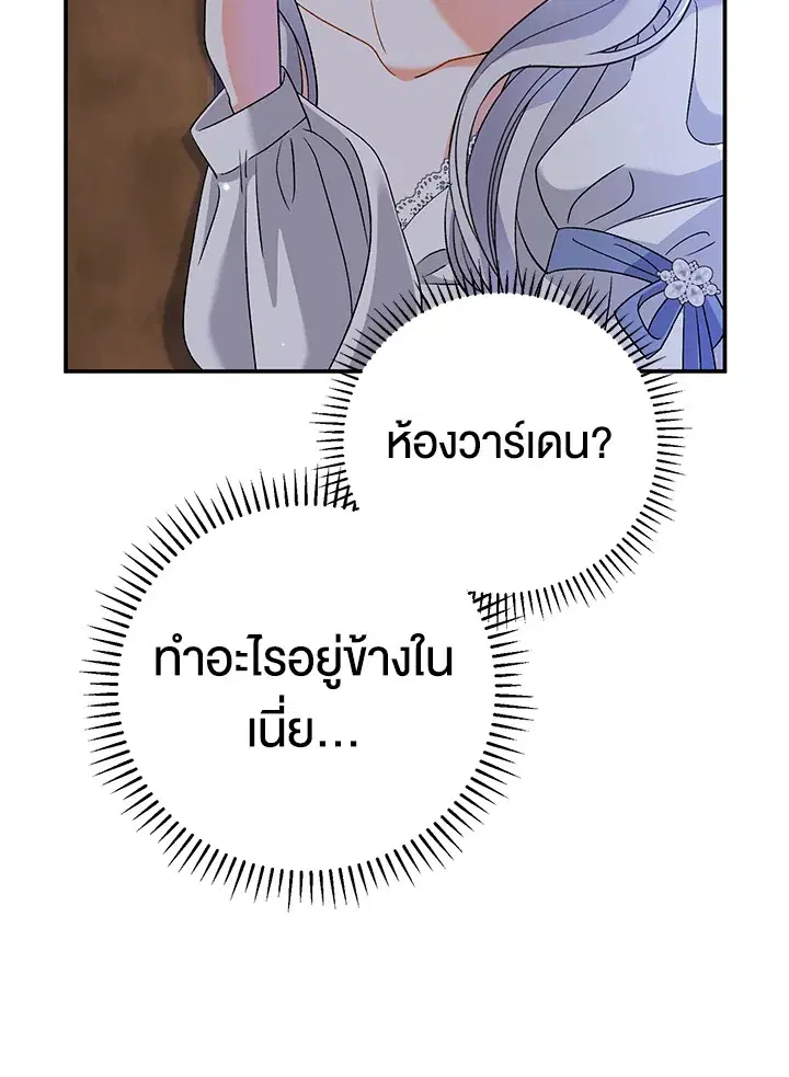 The Villain’s Match Is Too Perfect – คู่ดูตัวของนางร้ายเพอร์เฟกต์เกินไป ตอนที่ 12 หน้า 46