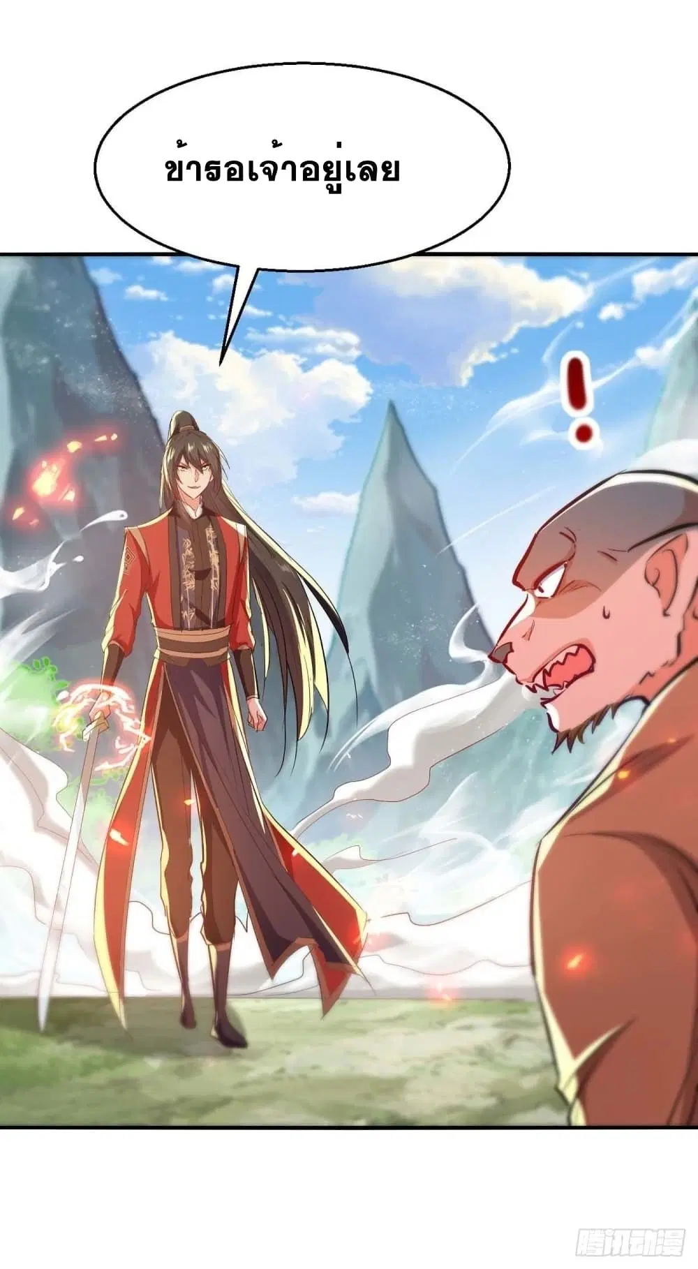 Return of Divine Emperor ตอนที่ 226 หน้า 11