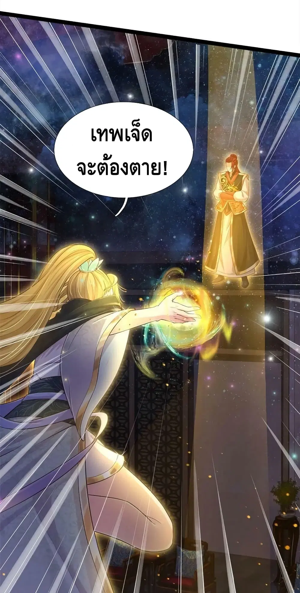 Opening to Supreme Dantian ตอนที่ 136 หน้า 19