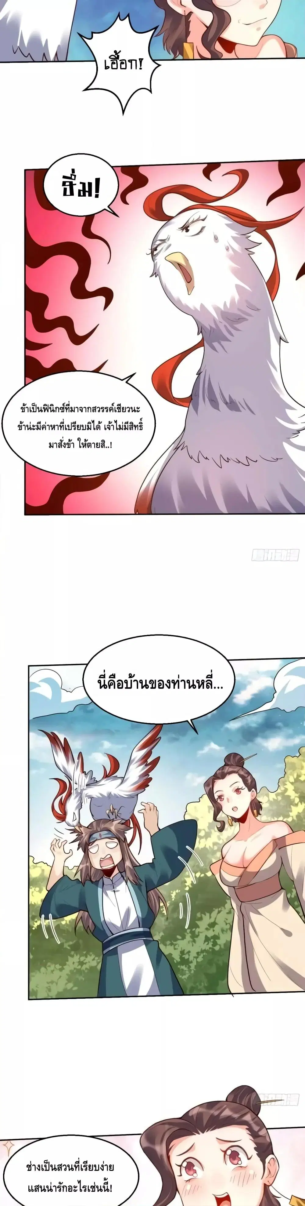 It Turns Out That I Am A Big Cultivator ตอนที่ 125 หน้า 10