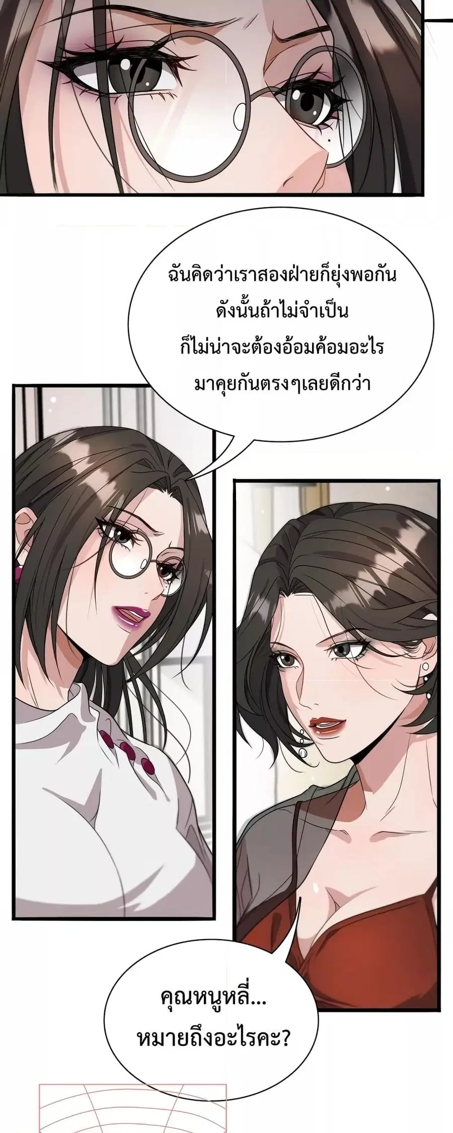 i’m stuck on the same day for a thousand years ตอนที่ 37 หน้า 21