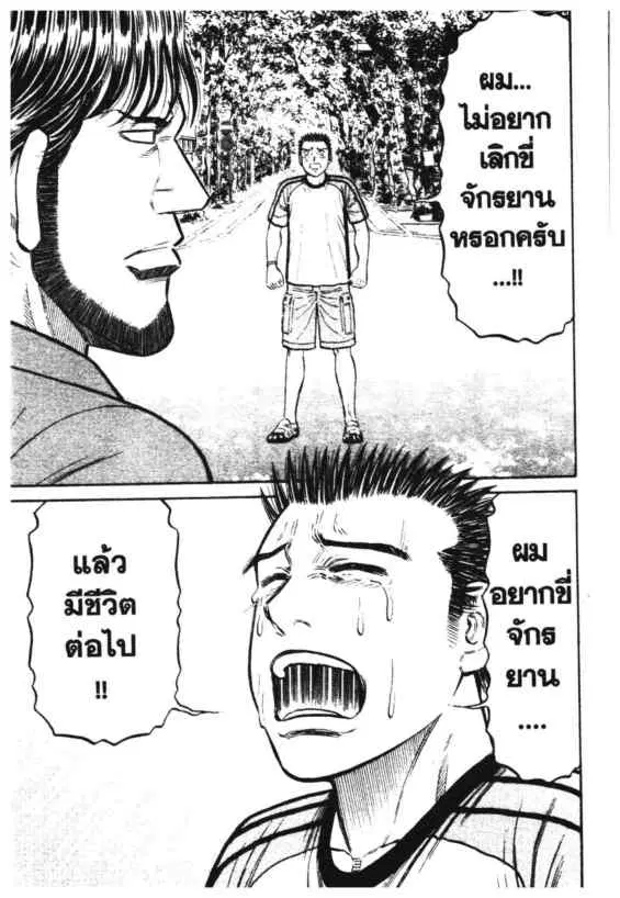 Odds GP! ตอนที่ 145 หน้า 2