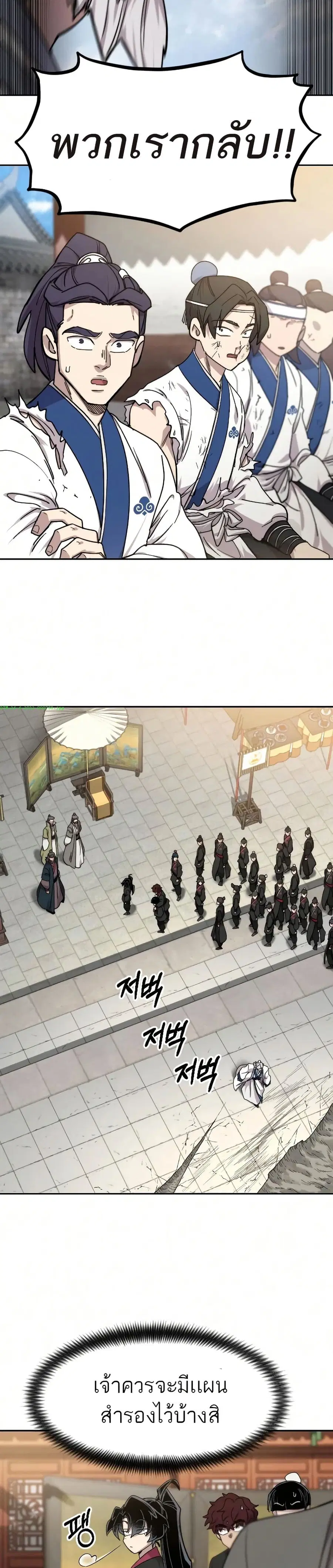 Return of the Mount Hua Sect ตอนที่ 69 หน้า 21