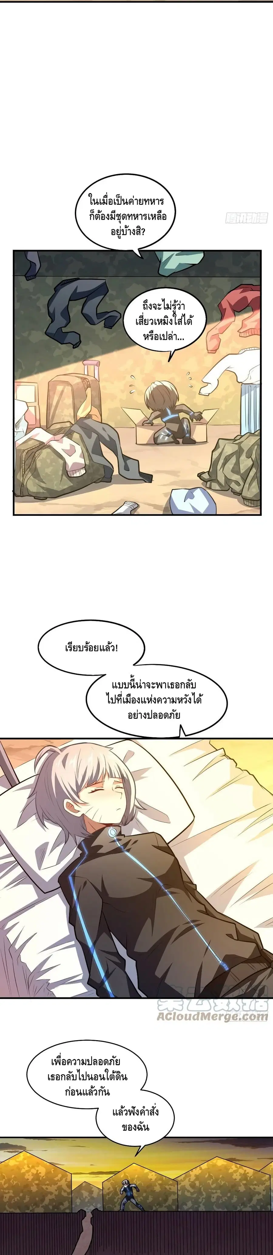 High Energy Strikes ตอนที่ 138 หน้า 11
