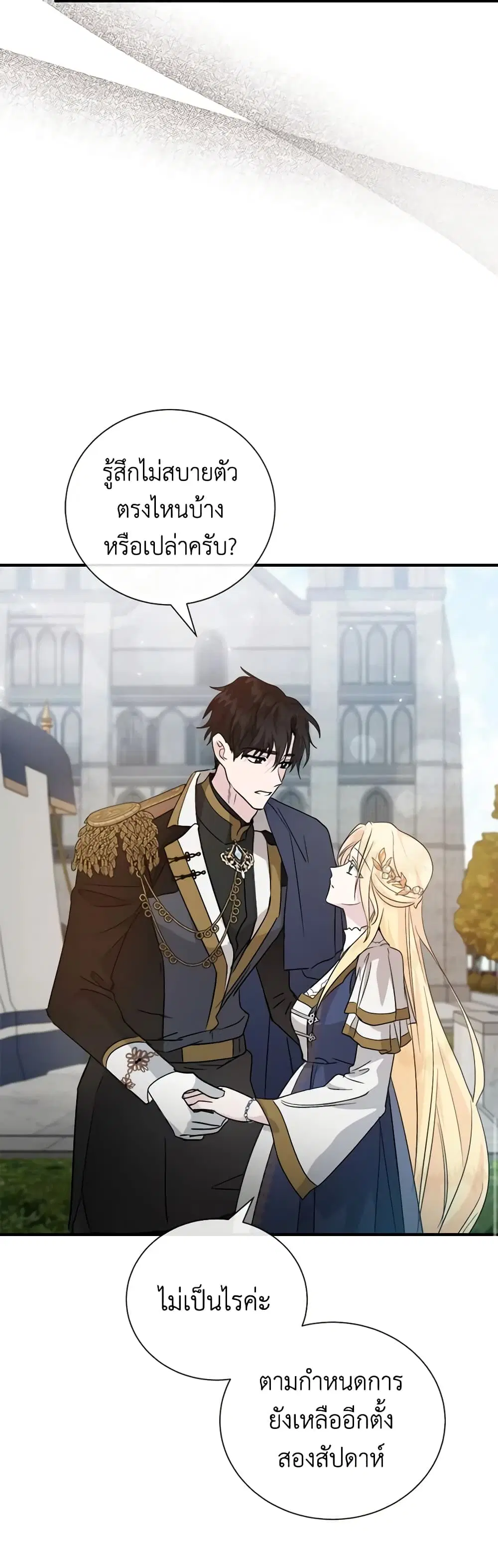 The Villainess Lives Again ตอนที่ 158 หน้า 38
