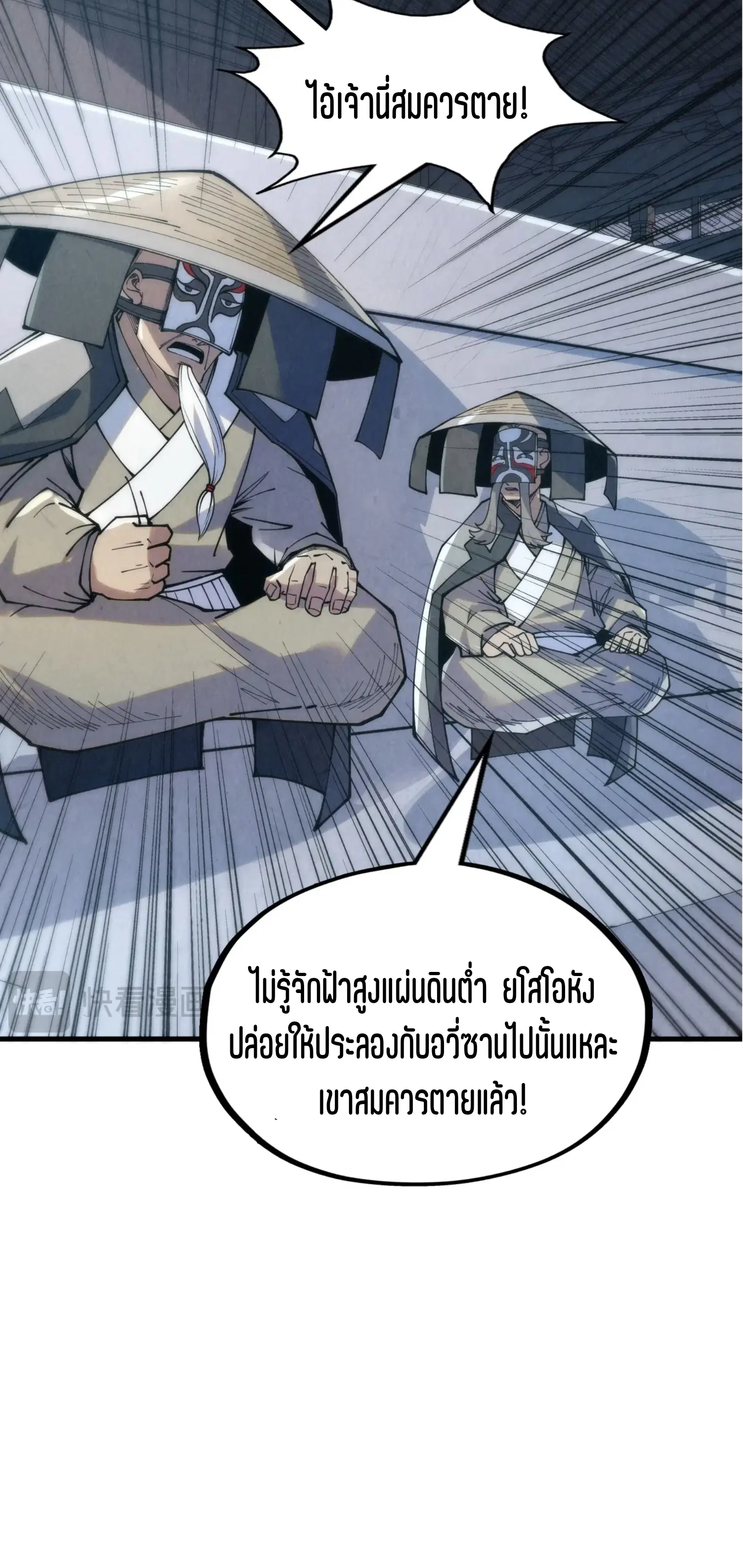 The Eternal Supreme ตอนที่ 220 หน้า 39