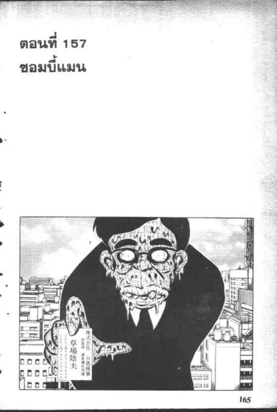 Gakkou Kaidan ตอนที่ 157 หน้า 1