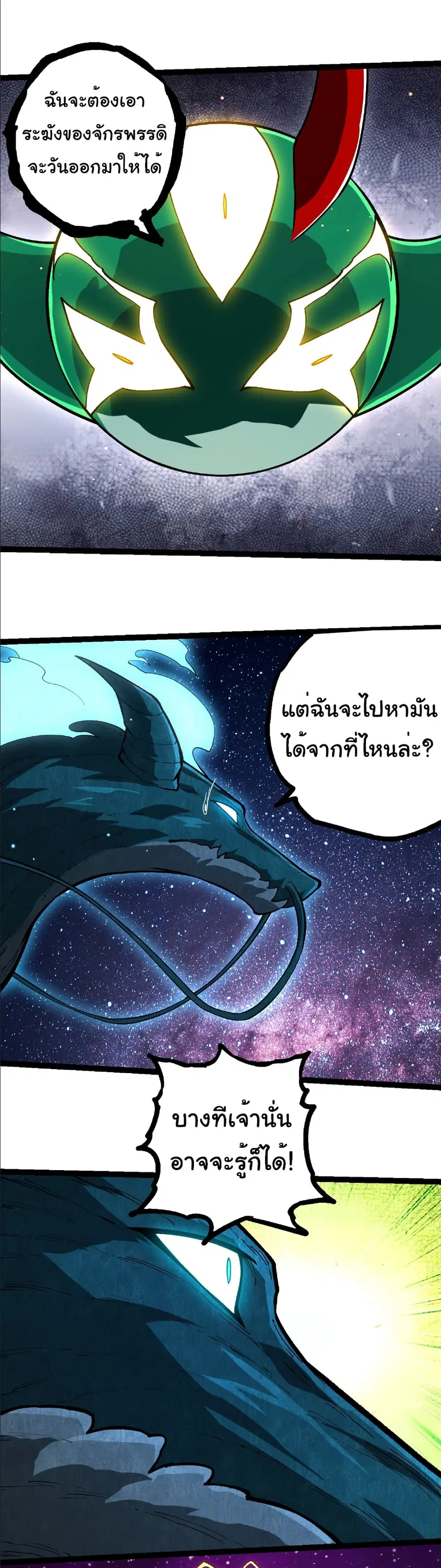 Evolution from the Big Tree ตอนที่ 391 หน้า 9