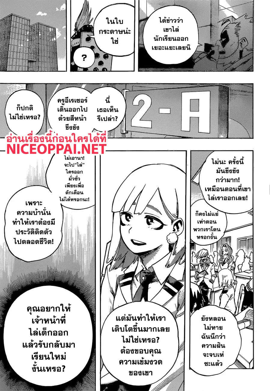 My Hero Academia ตอนที่ 254 หน้า 14