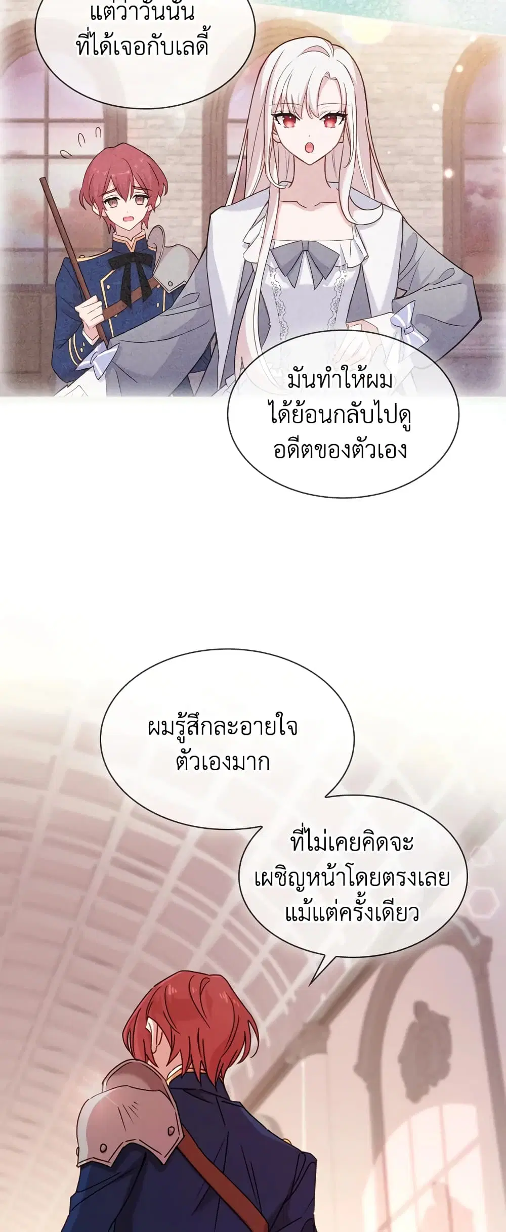 The Lady Needs a Break ตอนที่ 23 หน้า 17