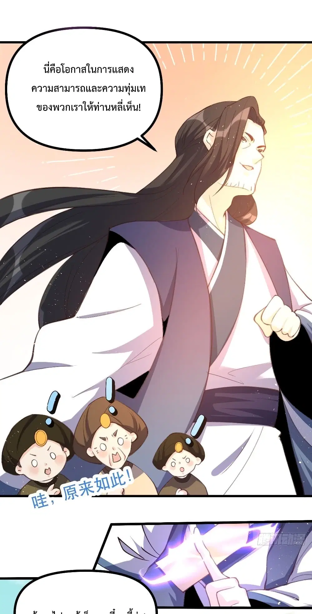 It Turns Out That I Am A Big Cultivator ตอนที่ 45 หน้า 13