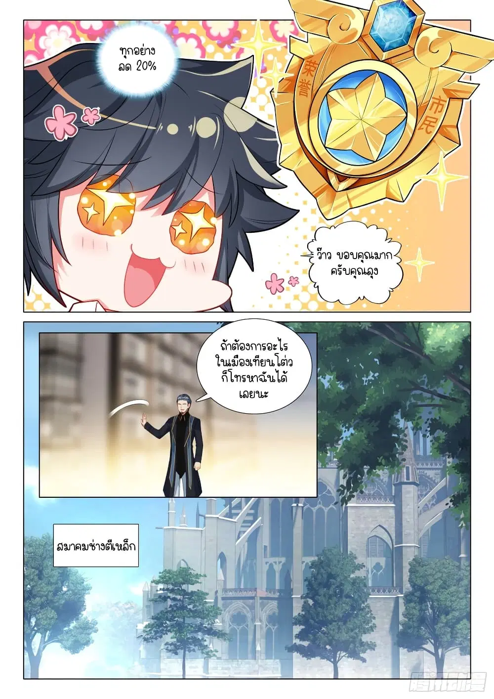 Douluo Dalu III: Longwang Chuanshuo ตอนที่ 276 หน้า 3