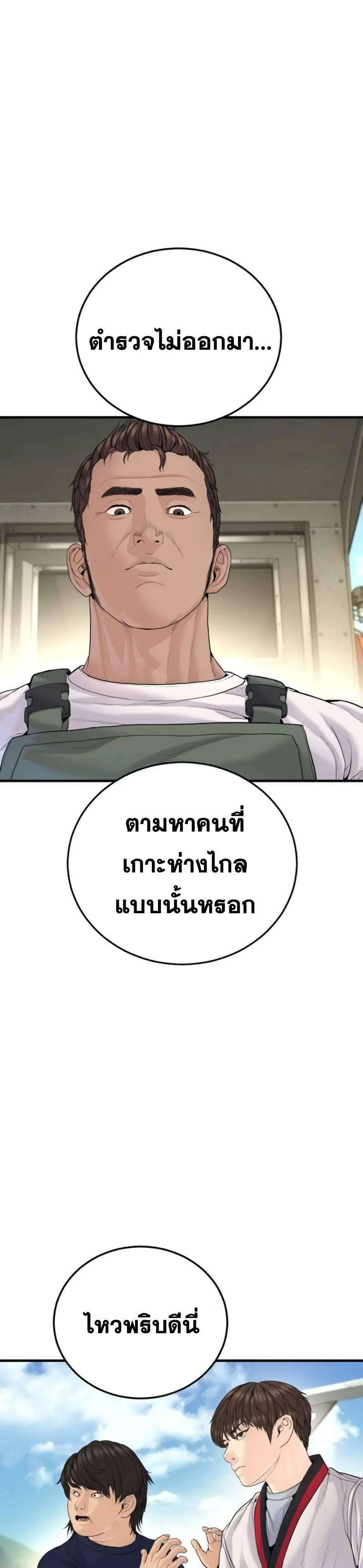 Manager Kim ตอนที่ 248 หน้า 30